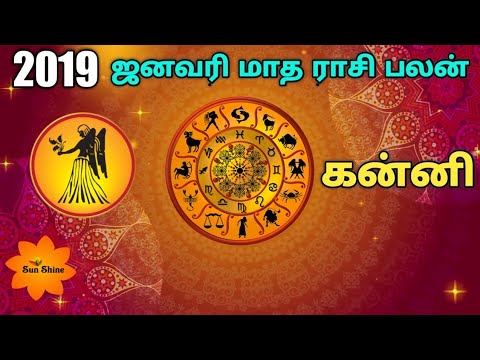 கன்னி ஜனவரி மாத ராசிபலன்கள் - 2019. kanni January month rasipalan 2019.