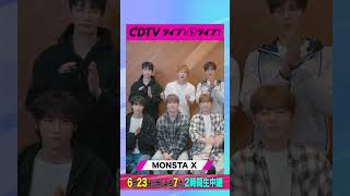 #CDTVライブライブ ⚡️#MONSTAX のみなさんからコメント到着！ #shorts