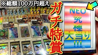 【究極の特賞がヤバい】1パック28000円の超豪快オリパを2年振りに買ってみたら、マジでとんでもない特大爆アドパックをぶち抜いてしまったwww【ドラゴンボールダイバーズ オリパ開封】