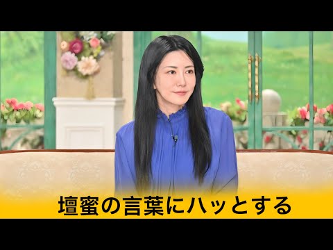 壇蜜、結婚の決め手は「まさかのアレ」だった！『徹子の部屋』で赤裸々トーク