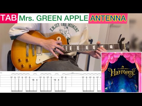 【TAB】Mrs. GREEN APPLE『ANTENNA』Harmony ver 弾いてみた