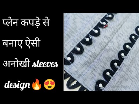 देख कर हैरान हो जाओगे 😱प्लेन कपड़े पर ऐसे खूबसूरत design बनाना सीखें। 3/4 sleeves design for kurti