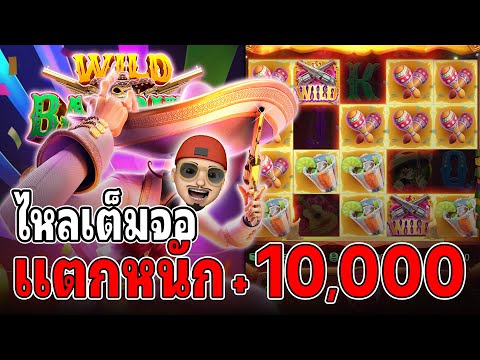 Wild Bandito : สล็อตPG สล็อตไวลด์เบนดิโต้  ไหลเต็มจอ สล็อตแตกง่าย !!