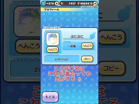 【ぷにぷに】新しい呼び名使ったらピッタリだった#妖怪ウォッチぷにぷに#ぷにぷに#shorts