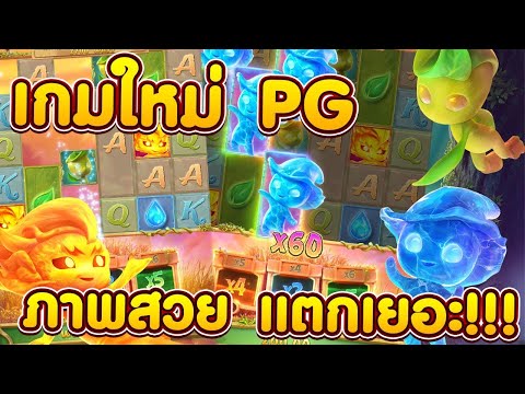 สล็อตแตกง่าย เว็บตรงสล็อต สล็อต pg สมัครสล็อตpg สล็อตวอเลทเว็บตรง รีวิวเกม Mystical spirits