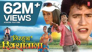 Nirahua Rikshawala (Superhit Full Bhojpuri Movie) निरहुआ रिक्शावाला : Nirahua | Pakhi Hegde