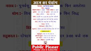 18 September 2025 आज का पंचांग | Aaj Ka Panchang #panchang #today #trending