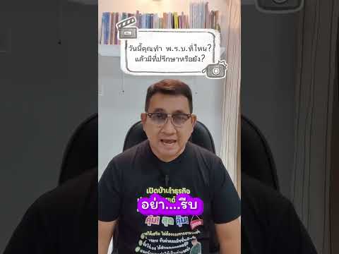 คุณทำพรบ  ที่ไหน มีที่ปรึกษาหรือยัง #อุดมศักดิ์ประกันภัยศรีกรุงโบรกเกอร์ #ประกันรถยนต์ #พรบ #ศรีกรุง