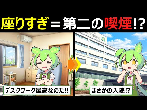 座りすぎは第二の喫煙!?そのうわさの真相とは