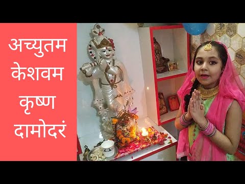 Achyutam Keshavam Krishna Damodaram By Dhruvi