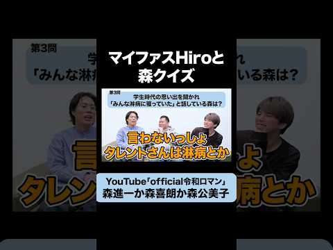 このセリフは森進一or森喜朗or森久美子？ #令和ロマン