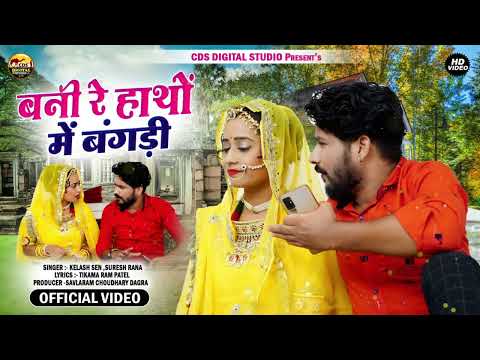 बनी रे हाथों में बंगड़ी/bani re hatho me bangadi#rajasthanisong supar hit song2023#srs_studio #newso