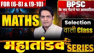 BPSC TRE 4.0 MATHS TGT(9TH-10TH) & 6th-8thll mahatandav || by -Amarjeet sir #bpscteache #bpscteacher
