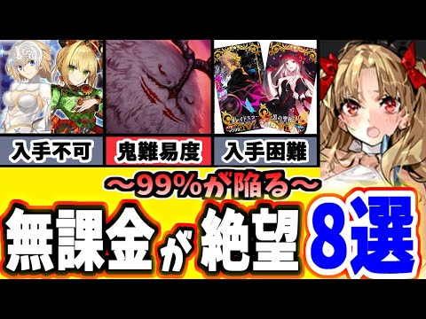 【FGO】解決方法はこれ！無課金にはあまりにも辛すぎるFGOの仕様8選【ゆっくり実況】【Fate/Grand order】