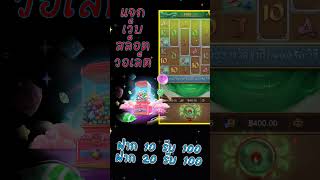 แจกเครดิตฟรี กดรับเอง ไม่มีเงื่อนไข ซุปเปอร์ สล็อต เครดิตฟรี 30 ถอนได้หมด