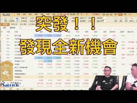 突發！悟空金服發現全新機會【2025/08/25直播精華】