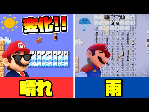 【マリオメーカー2】天気が変わるコースが登場！？ -Amazing Weather changes-【Mario Maker 2】