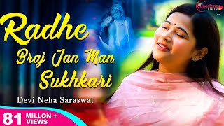New Krishna Bhajan 2025 | Radhe Braj Jan Man Sukhkari Devi Neha Saraswat Bhajan Radha Krishna Bhajan