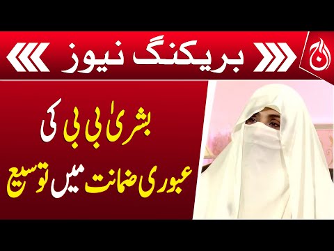 Court Extends Bushra Bibi’s Bail in Protest Case – Aaj News