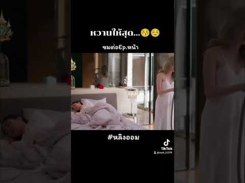 หวานให้สุด..😚 #หลิงออม #หลิงหลิงคอง #ออมกรณ์นภัส #lingorm #fypシ゚viral #fyp