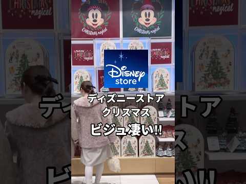 【ディズニーストア】飛ぶように売れてる‼︎最強アイテム🤍 #shorts #youtubeshorts #ディズニー #disney #ミッキー #ベイマックス #ディズニーストア #クリスマス