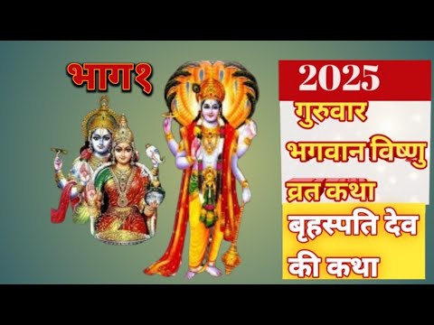 गुरुवार व्रत कथा ||vlogs||इस कथा को सुनने मात्र से ही आपका मन शांत हो जाएगा@HeenaKumariUrfdezy