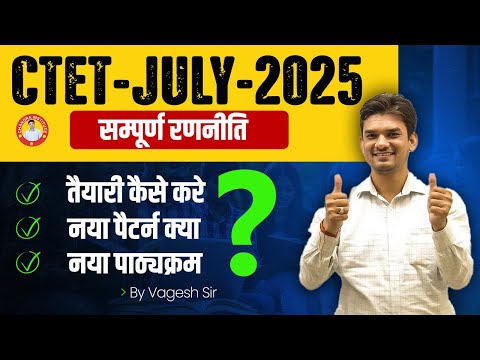 CTET-JULY-2025 |  तैयारी कैसे करे ? | नया पैटर्न क्या ? | नया पाठ्यक्रम ? | CHANDRA INSTITUTE |