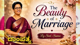 The Beauty of Marriage | ದಾಂಪತ್ಯ || By Smt.Suma #sumatalks #suma #sumatalkstudio @SumaTalkStudio