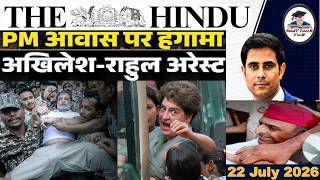 The Hindu Analysis | July 22, 2026 | The Hindu Editorial Analysis | The Hindu Newspaper | PIB News