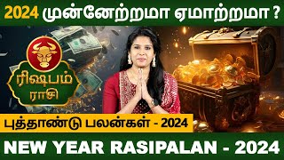 Rishabam Rasi | ரிஷபம் ராசி | New Year Rasipalan | புத்தாண்டு ராசிபலன் | Jothidam | Divine Horoscope