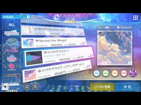 【シャニソン譜面確認】ツバサグラビティ MASTER Lv27