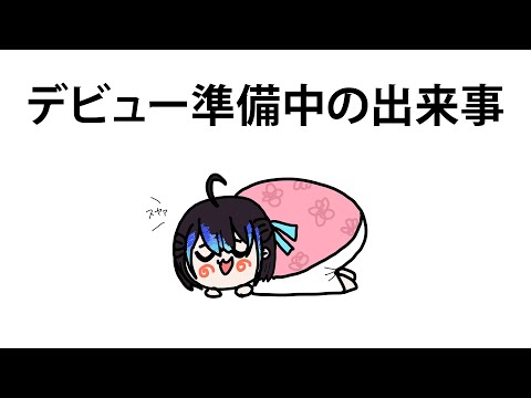 【自転車に乗れた】デビュー準備中の出来事を話します【ギリ全年齢な話】 新人VTuber悠針れい  #ゆうばりタイム