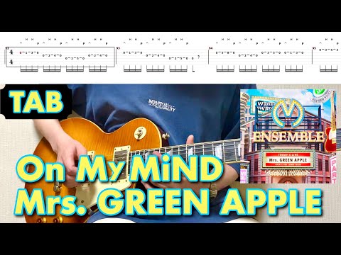 【TAB譜】Mrs. GREEN APPLE - On My MiND【リードギター】弾いてみた