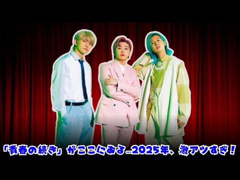 【2025年音楽革命】Mrs. GREEN APPLE×RADWIMPSが迎える節目の年！青春バンドの現在地と未来