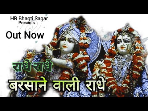 Radhey  Radhey l राधे राधे l official  video l Sammi Nagra l