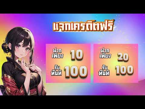 ฝาก20รับ100 ทำยอด300 ถอนได้100 วอเลท สล็อตออนไลน์ ฝาก20รับ100