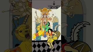 জয় মা দুর্গা 🙏🙏🙏 #maadurga #durga #mahalaya #cartoon