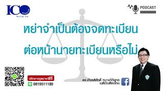 การหย่า ! จากใจทนายลำพูน และทีมทนายความลำพูน ปรึกษาฟรี ดร.เกียรติศักดิ์ เครือข่ายทนายอาสาลำพูน