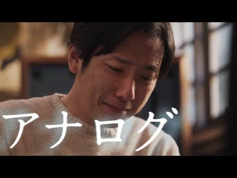 見た人なら泣けるアナログ　『With』幾田りら