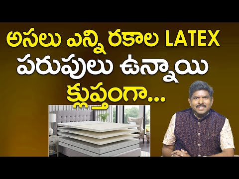 అసలు ఎన్ని రకాల LATEX పరుపులు ఉన్నాయి క్లుప్తంగా Natural Latex Mattress | Mattress Shopping Vlogs