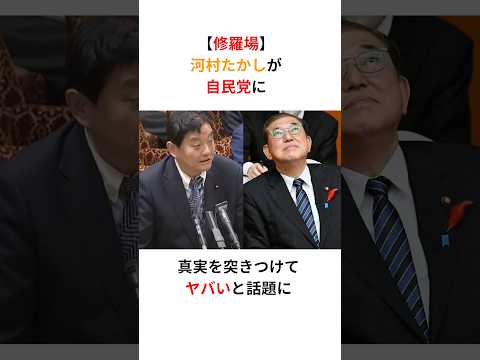 河村たかし「これは自民党が国民を買収している証拠だ！」#河村たかし #日本保守党