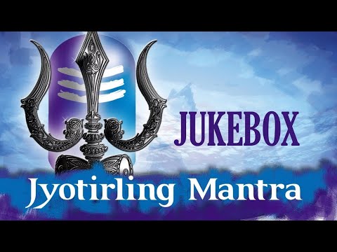 Jyotirling | Shiv Bhajans | Shiv Mantra | Shiv Aarti | Sawan Special Songs | सावन विशेष गीत