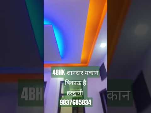 आपके लिए लेकर आए हैं हल्द्वानी शहर में शानदार मकान । संपर्क करें 9837685834 ।