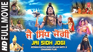 Jai Sidh Jogi Part 1 Jeevan Katha Baba Balaknath Ji Punjabi Devotional Movie I Jai Siddh Jogi