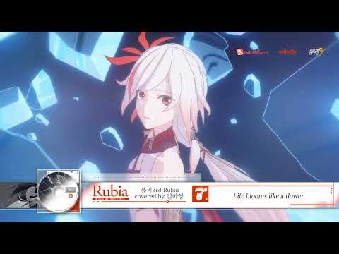 💫붕괴3rd OST | Rubia | 루비아 | Cover by 김하영