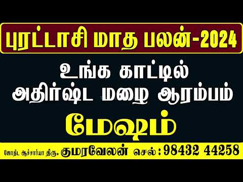 Mesham Rasi Purattasi Matha Rasi Palan" | "மேஷம் புரட்டாசி மாத ராசி பலன்" 2024