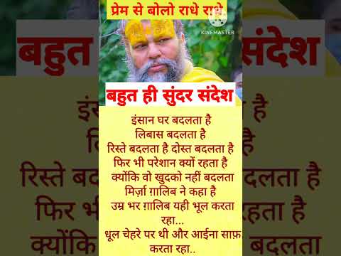 premanand maharaj ji jyotish speech #premanandjipravachan #bhajanmarg #shorts #astrology