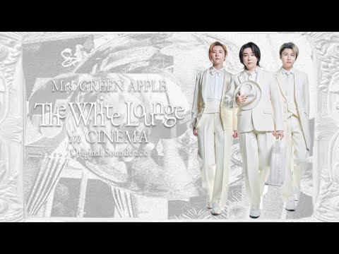 【The White Lounge】豪華すぎる初回限定BOXを開封！#mrsgreenapple #ミセス #ミセスグリーンアップル #ホワイトラウンジ