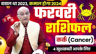 Kark Rashi Prediction February 2024 : कैसा रहेगा कर्क राशि के लिए फरवरी 2024 | February Rashifal