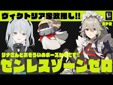 【#PR/ZZZ】ヴィクトリア家政推しが新キャラ「ジェーンドゥ」をピックアップガチャから引いてみた結果…かもです！- ゼンレスゾーンゼロ【猫麦とろろ切り抜き動画】